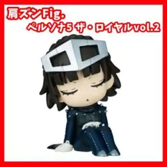 ペルソナ5　肩ズンFig.　クイーン　ガチャ　フィギュア　マスコット
