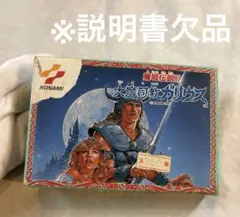 【動作確認済み】ファミコン　大魔司教ガリウス　KONAMI