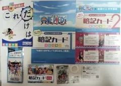 進研ゼミ中２　ワンピースコラボ教材8点セット