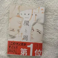 環と周