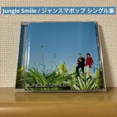 Jungle Smile / ジャンスマポップ シングル集