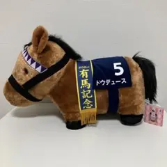 サラブレッドコレクションぬいぐるみ