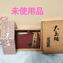 【大島紬】小銭入れ　未使用品