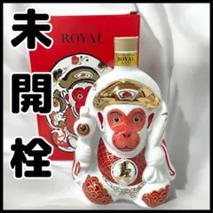 2025年最新】サントリー 干支 猿の人気アイテム - メルカリ