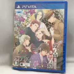 PS Vita 蝶の毒 華の鎖