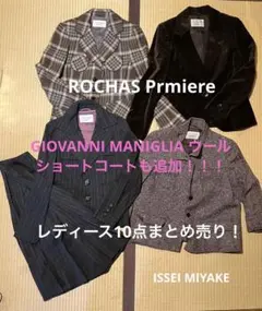 ISSEIMIYAKE、ROCHAS他レディース10点まとめ売り!お買得セット!