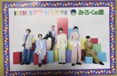 【匿名配送】EXILE B HAPPY みろくの里 ポストカード