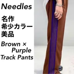 【名作】即完売カラー Needles ニードルス トラックパンツ ストレート S