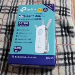 TP-Link AC1750 RE450 無線LAN中継機