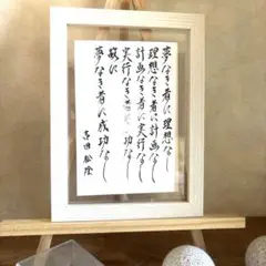 書作品「夢なき者に理想なし」吉田松陰