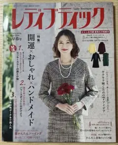 レディブティック2025 2月早春号