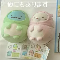 【値下げ可】すみっコぐらし ぬいぐるみ&ファンブック