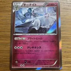 サーナイト R XY7 バンデットリング 054/081 - メルカリ