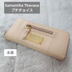 サマンサタバサプチチョイス samantha thavasa 長財布 本革