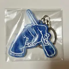 ブルーピリオド ブルーピリオド展 描く手アクリルキーホルダー 矢口八虎