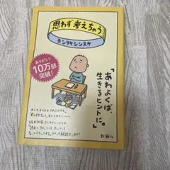 思わず考えちゃう