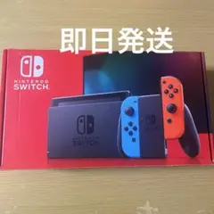 Nintendo Switch 本体 青/赤ジョイコン付き