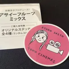 【非売品】齊藤京子 TOHO CINEMAS オリジナル　ステッカー　アサイー