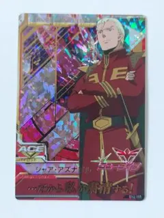ガンダムトライエイジ OA2-052 P シャア·アズナブル