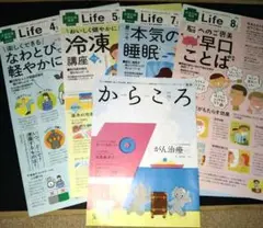 からころ 2025年７９号　LIFE　４・５・７・８月号