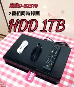 東芝ブルーレイレコーダー D-BZ510
