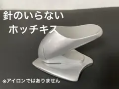 針のいらないホッチキス　ステープラー