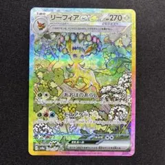 【極美品】リーフィア ex テラスタル SAR 《即日発送》
