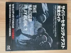 サイバーセキュリティテスト完全ガイド
