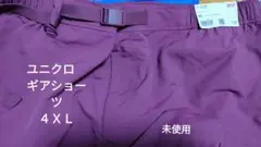 ユニクロ　ギアショーツ　タグ付き　4ＸＬ