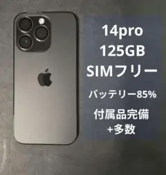 極美品 付属品多数 iphone14pro 128GB