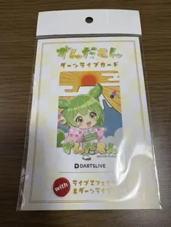 ダーツライブカード ずんだもん 2025 羽根つき Amazon.co.jp: ずんだもん コラボダーツ ダーツライブカード付き