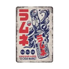新品 ラムネ ソーダ ドリンク レトロ ヴィンテージ ブリキ看板 インテリア