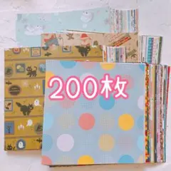 【ランダム】折り紙+デザインペーパー200枚