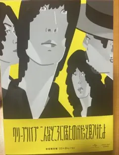 クリープハイプ　 こんなところに居たのかやっと見つけたよ