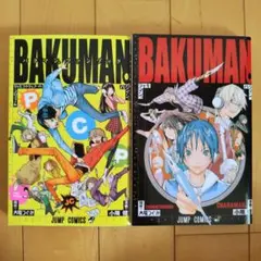 バクマン キャラマン PCP キャラクターブック ファンブック 2冊セット