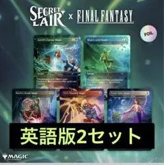 Secret Lair x Final Fantasy 2 セット