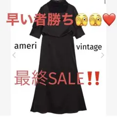 アメリヴィンテージ ドレス 結婚式 ブラック ワンピース