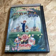 やなせたかしシアター ハルのふえ DVD レンタル落ち