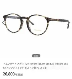 【24時間値下げ】トムフォード(TOMFORD)メガネ