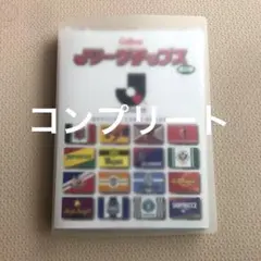 カルビー Jリーグチップス第2弾 専用ファイルとカード コンプリート