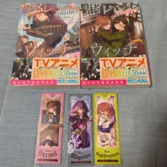 おまけ付サイレント・ウィッチ 結界の魔術師の成り上がり. 上下 新品セット