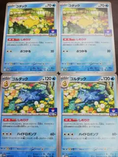 プロモ　コダック　ゴルダック　4枚セット　しめりけ　ポケカ　Pokemon