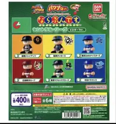 パワプロくん ならぶんです。 セントラル・リーグ　ビジターver.