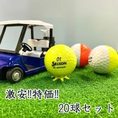 128・ロストボール スリクソン Z-STAR DIVIDE 20球 B