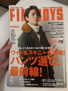FINE BOYS 亀梨和也　2018年2月号