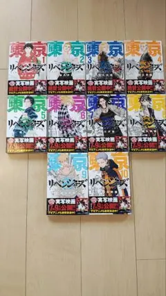 東京リベンジャーズ 1〜10巻 美品！