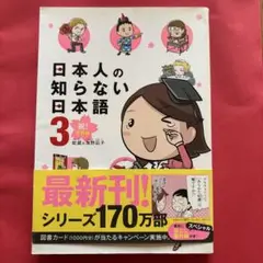 日本人の知らない日本語