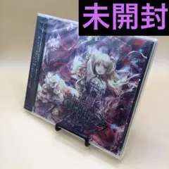 ☆ 【未開封】 激情のプロミネンス / エミルの愛した月夜に第III幻想曲を