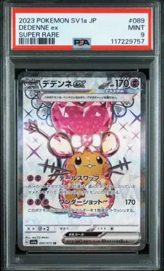 デデンネex SR[SV1a 089/073](「トリプレットビート」)