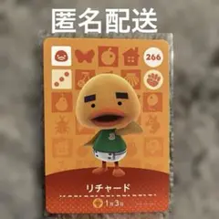 どうぶつの森 amiiboカード リチャード 未使用